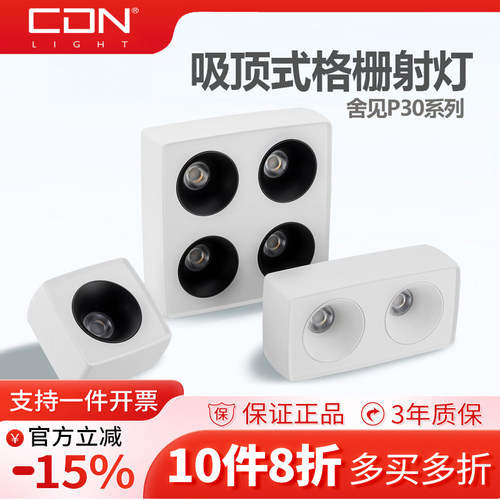 舍见P30明装格栅灯免开孔吸顶式