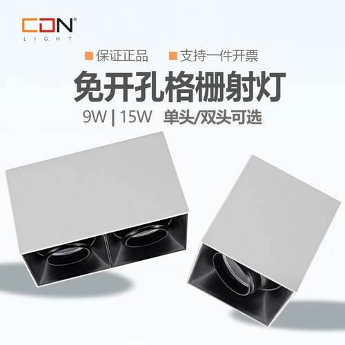 西顿照明明装设计单头格栅射灯