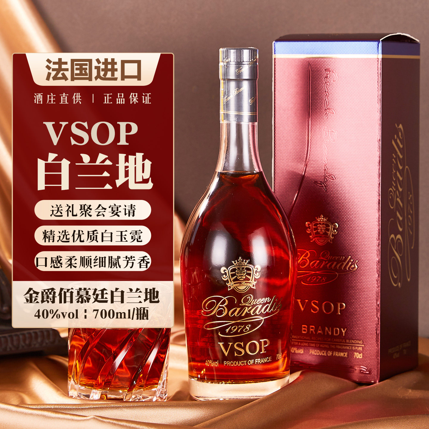 金爵佰慕廷白兰地法国进口VSOP