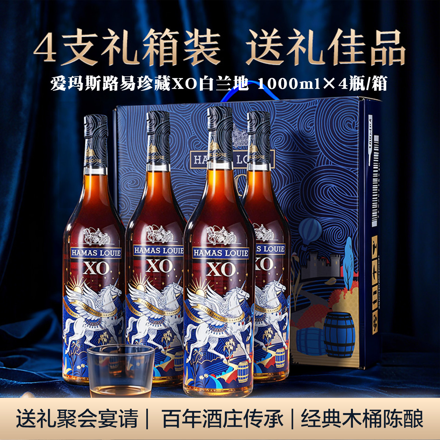 法国洋酒爱玛斯路易珍藏XO白兰地