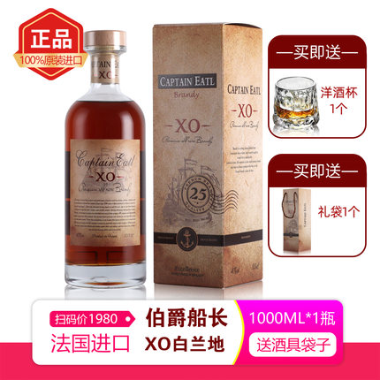 [扫码1980] 法国进口洋酒木桶窖藏1L装伯爵XO白兰地40度2斤装送礼