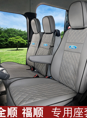 国6江铃福特全顺t8座套特顺E路顺E福顺江铃福顺四季通用全包座套