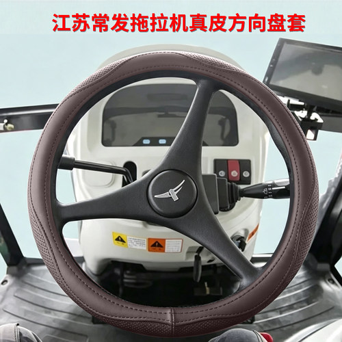 常发拖拉机真皮方向盘套