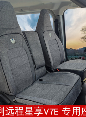 25款远程星享V7E亚麻座套吉利星智f3e星享V8E货运客运全包座椅套