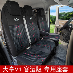 大通大拿V1L冰丝座套上汽大通v80 ev30新途v80大拿m1全包座套 v90