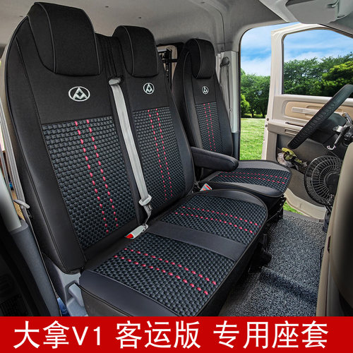 大通大拿V1L冰丝座套上汽大通v80 v90 ev30新途v80大拿m1全包座套