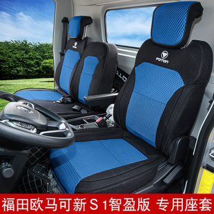 25款新欧马可s1座套福田奥铃m卡领航m5金奥铃捷运速运pro货车座套