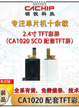CA1020 SOC TFT彩屏(AM240Y15-18BC-NPA01-4L)