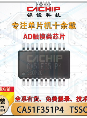 CA51F351P4 TSSOP20锦锐单片机带LCD驱动AD触摸型Flash MCU芯片