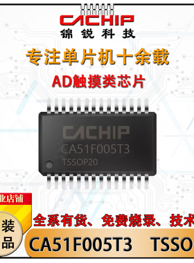 CA51F005T3 TSSOP20锦锐触摸单片机低功耗8Bit Flash微控制器芯片