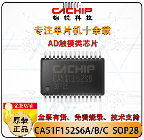 CA51F152S6A/B单片机锦锐触摸