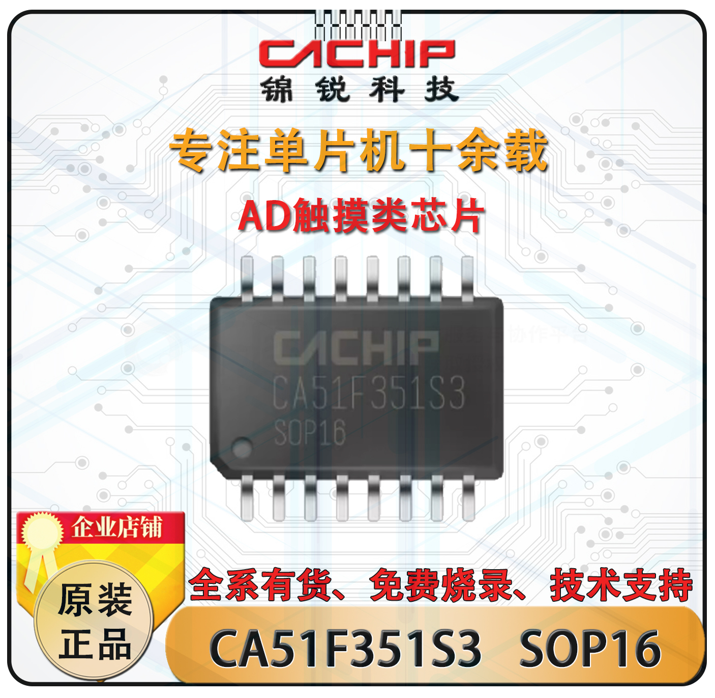 CA51F351S3SOP16单片机锦锐触摸