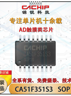 CA51F351S3 SOP16锦锐单片机带LCD驱动AD触摸型Flash MCU芯片
