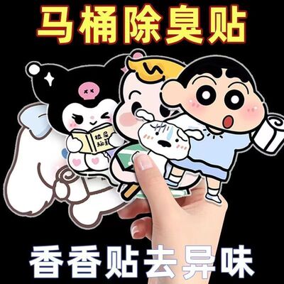 厕所马桶除臭贴家用卫生间香薰贴画创意自粘式无痕马桶盖装饰贴纸