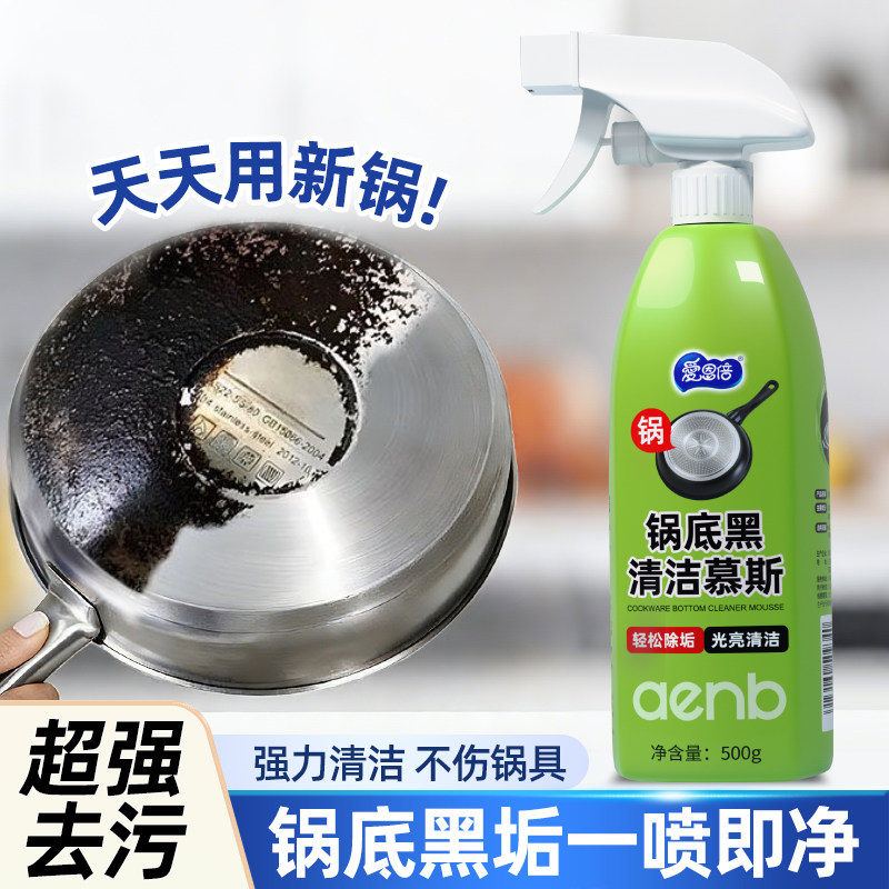 爱恩倍锅底黑垢清洁剂烧焦不锈钢铁质锅具清洗剂家用洗锅神器z,洗护清洁剂/卫生巾/纸/香薰,锅底黑垢清洁剂,淘宝优惠券,粉丝福利购,淘宝优惠卷