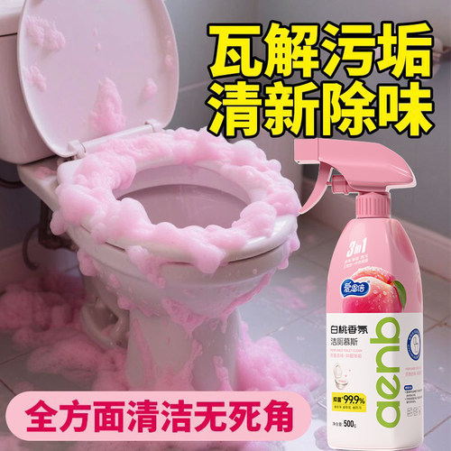 爱恩倍马桶慕斯清洁剂洁厕灵除垢去黄除臭家用卫生间厕所泡沫抑F