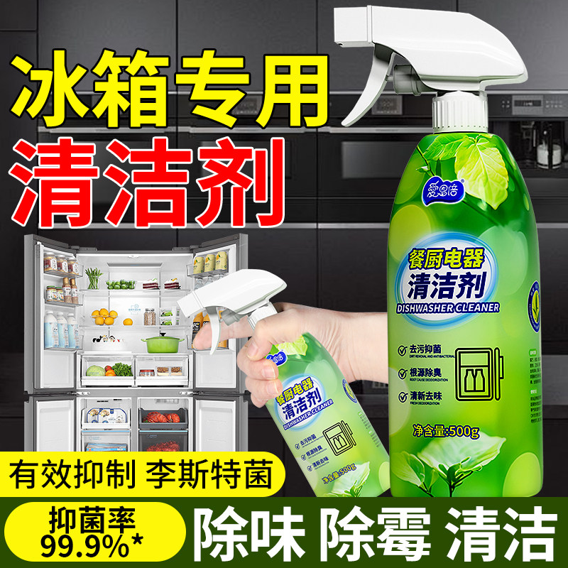 爱恩倍家电清洁除菌喷雾冰箱清洁剂除李斯特菌除味除霉深层清洁jk,洗护清洁剂/卫生巾/纸/香薰,家电清洁剂,淘宝优惠券,粉丝福利购,淘宝优惠卷