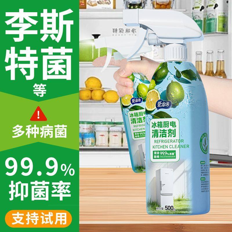 爱恩倍家电清洁除菌喷雾冰箱清洁剂除李斯特菌除味除霉深层清洁c,洗护清洁剂/卫生巾/纸/香薰,家电清洁剂,淘宝优惠券,粉丝福利购,淘宝优惠卷