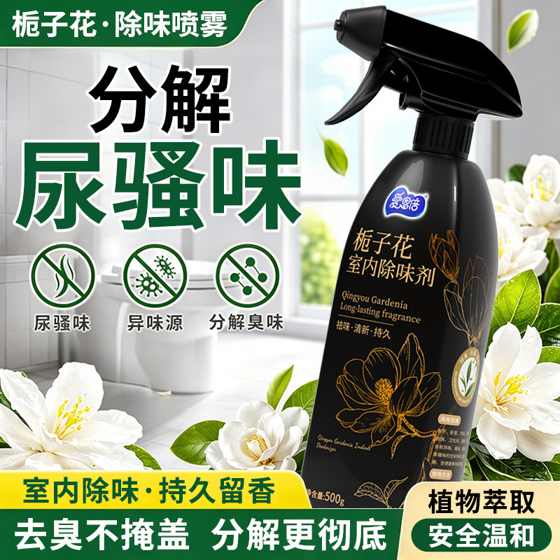 爱恩倍卫生间厕所除臭神器室内空气清新剂除异味杀菌喷雾除味剂F