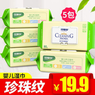 可爱多婴儿湿巾5大包装特价宝宝新生手口专用带盖湿纸巾家用包邮