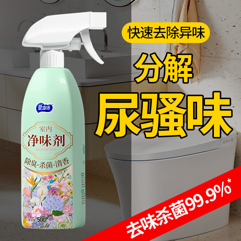 爱恩倍老人房除味剂卫生间除臭空气清新剂宠物除味香薰杀菌喷雾F