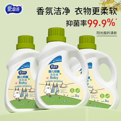 大人通用酵素抑菌婴儿洗衣液