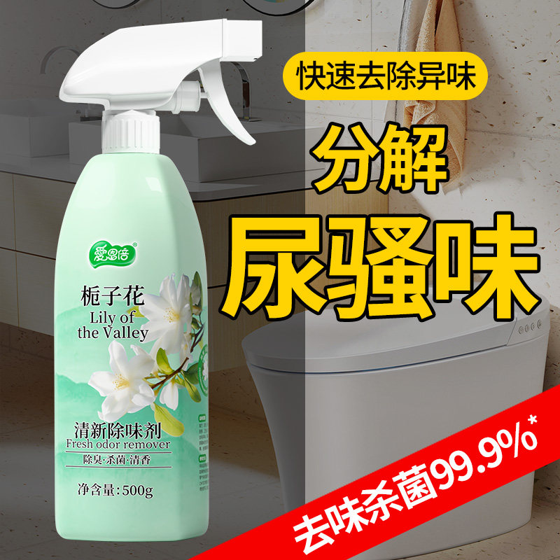 老人房除味剂空气清新剂喷雾杀菌安全大容量除味室内厕所Y