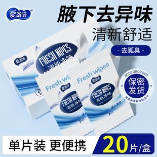爱恩倍除汗湿巾腋下去狐臭异味单片独立包装便携持久留香男女士F