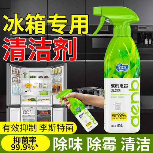 冰箱厨电专用清洁剂除李斯特菌除异味去霉渍霉斑微波炉抑菌除臭F