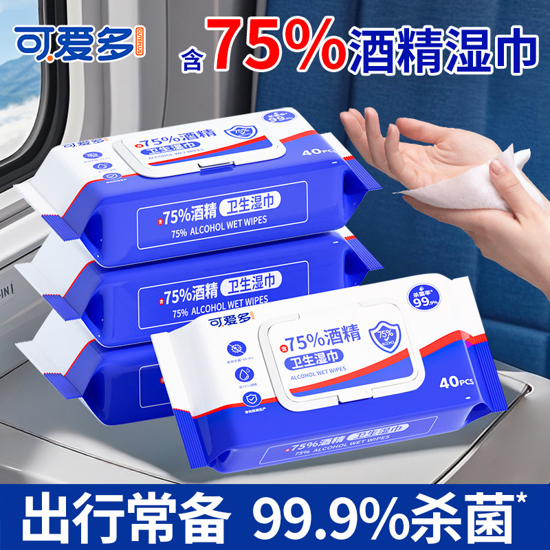 可爱多含75度酒精湿巾清洁消毒杀菌大包儿童学生办公家用卫生W