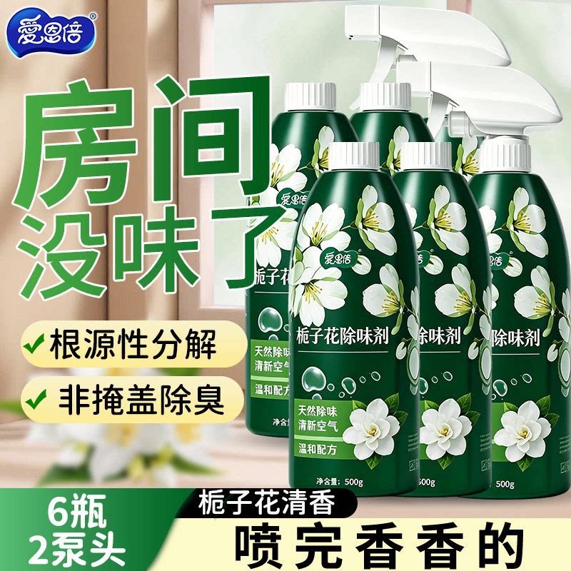 爱恩倍空气清新剂室内除味喷雾N