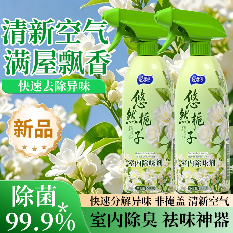 空气清新剂老人房间卧室内除异味厕所卫生间栀子花香抑菌lx