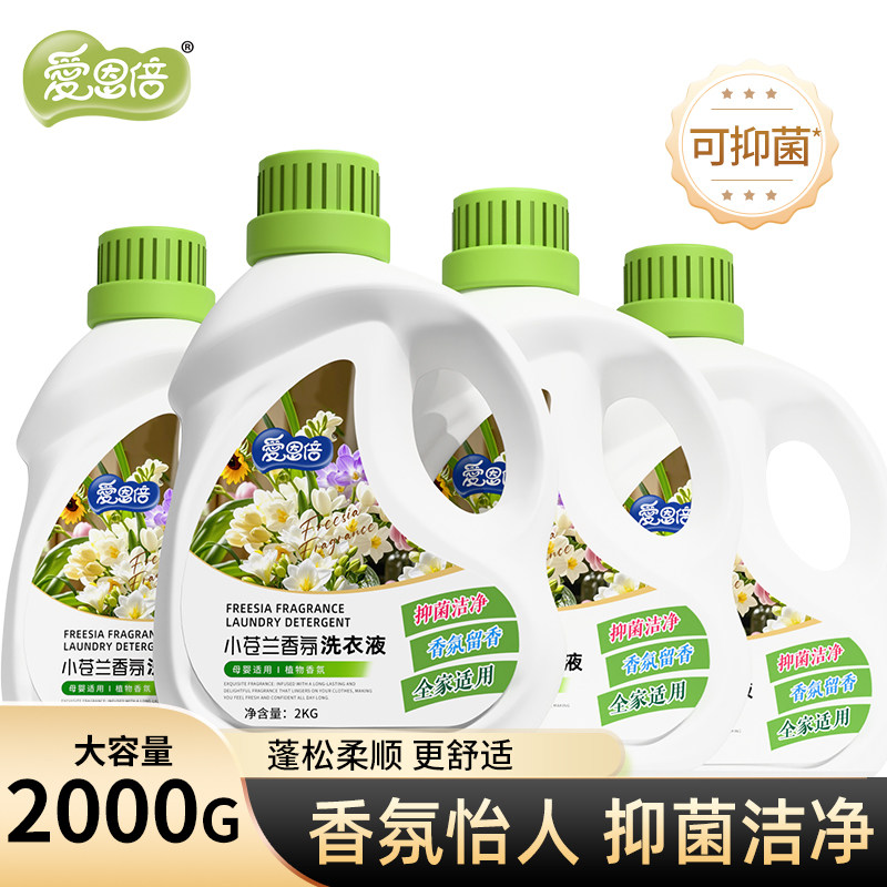 爱恩倍香水香氛薰衣草洗衣液香味持久超香柔顺去污家庭学生【y】