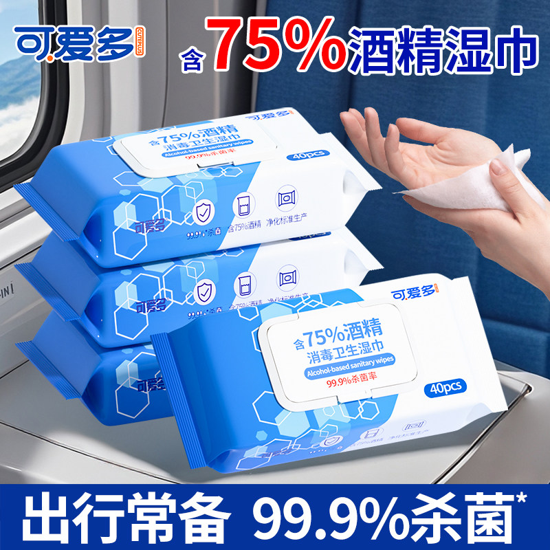可爱多大包酒精湿巾纸卫生成人学生带盖家用含75%酒精整箱z