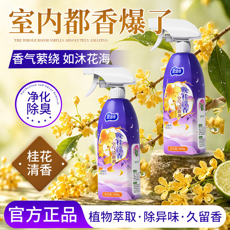 爱恩倍老人房除味剂卫生间除臭空气清新剂宠物除味香薰杀菌喷雾lx