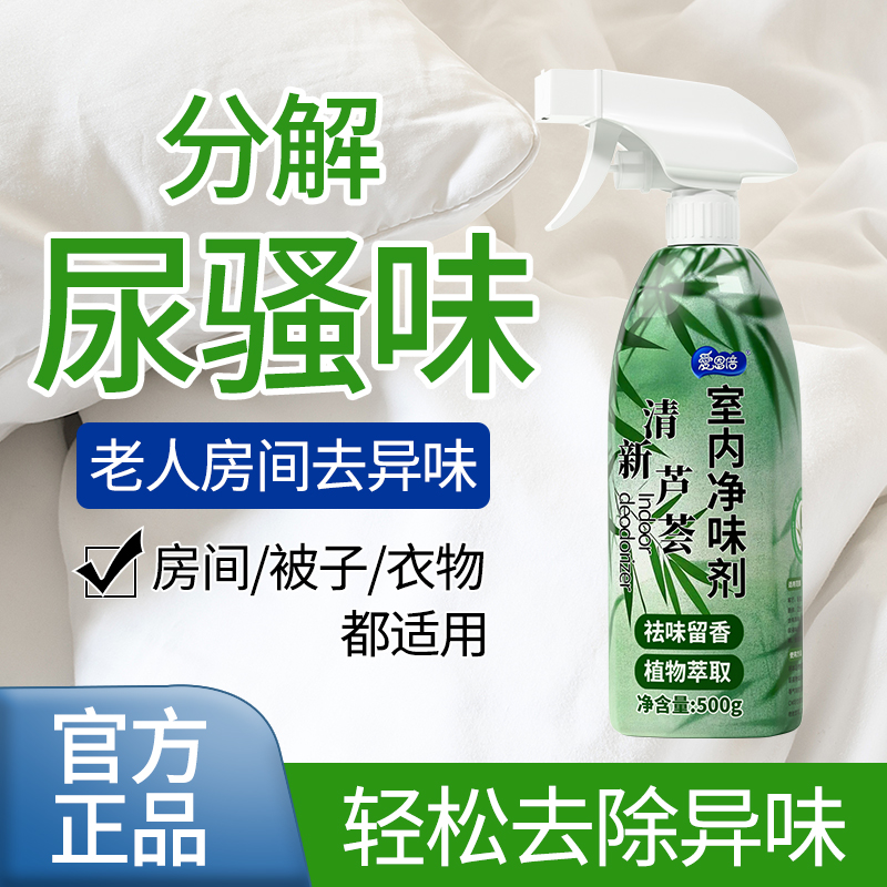 爱恩倍空气清新剂去除宠物尿臭味猫狗厕所卧室抑菌持久留香z