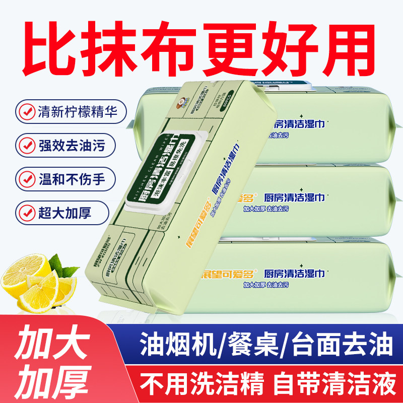 展望可爱多厨房湿巾擦油烟专用清洁强力去油污抹布加大加厚湿y