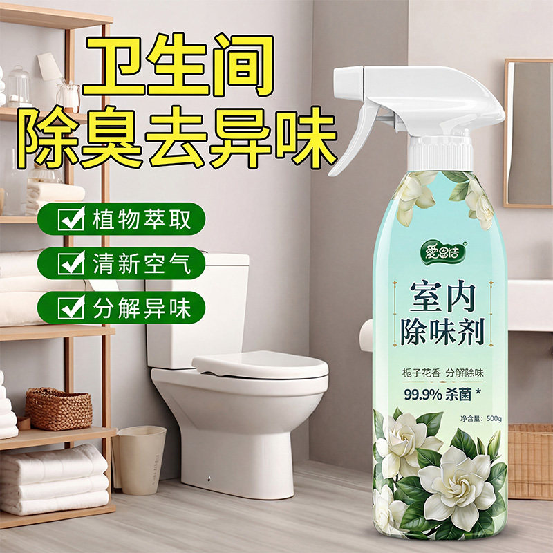 爱恩倍空气清新剂除味剂除臭室内家老人厕所喷雾宠物卫生间异味TY