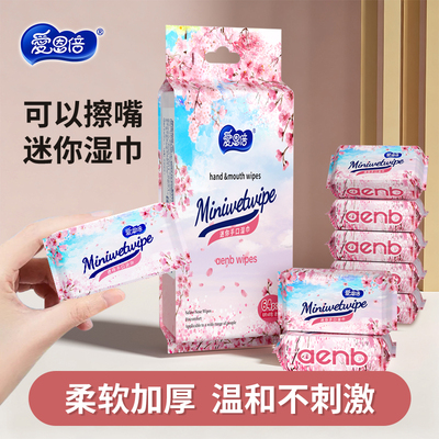 爱恩倍婴儿湿巾手口专用迷你超小外出随身携带儿童独立小包装c