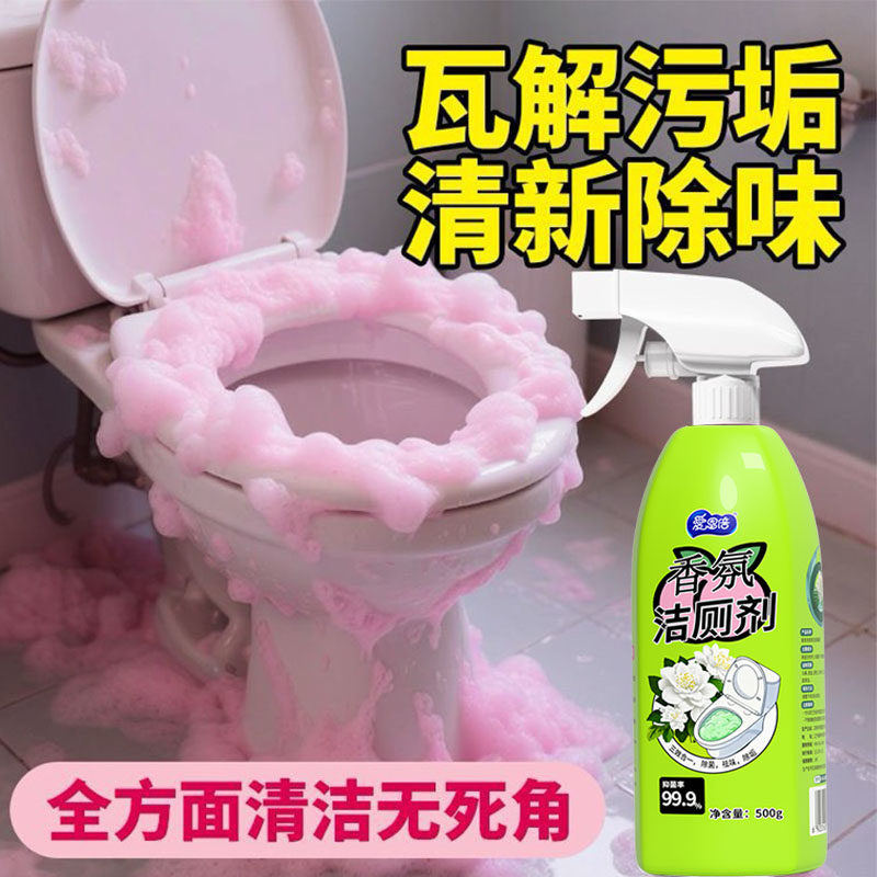 爱恩倍马桶慕斯灭洁厕灵强力除污渍黄渍去垢杀菌清香除臭家用c