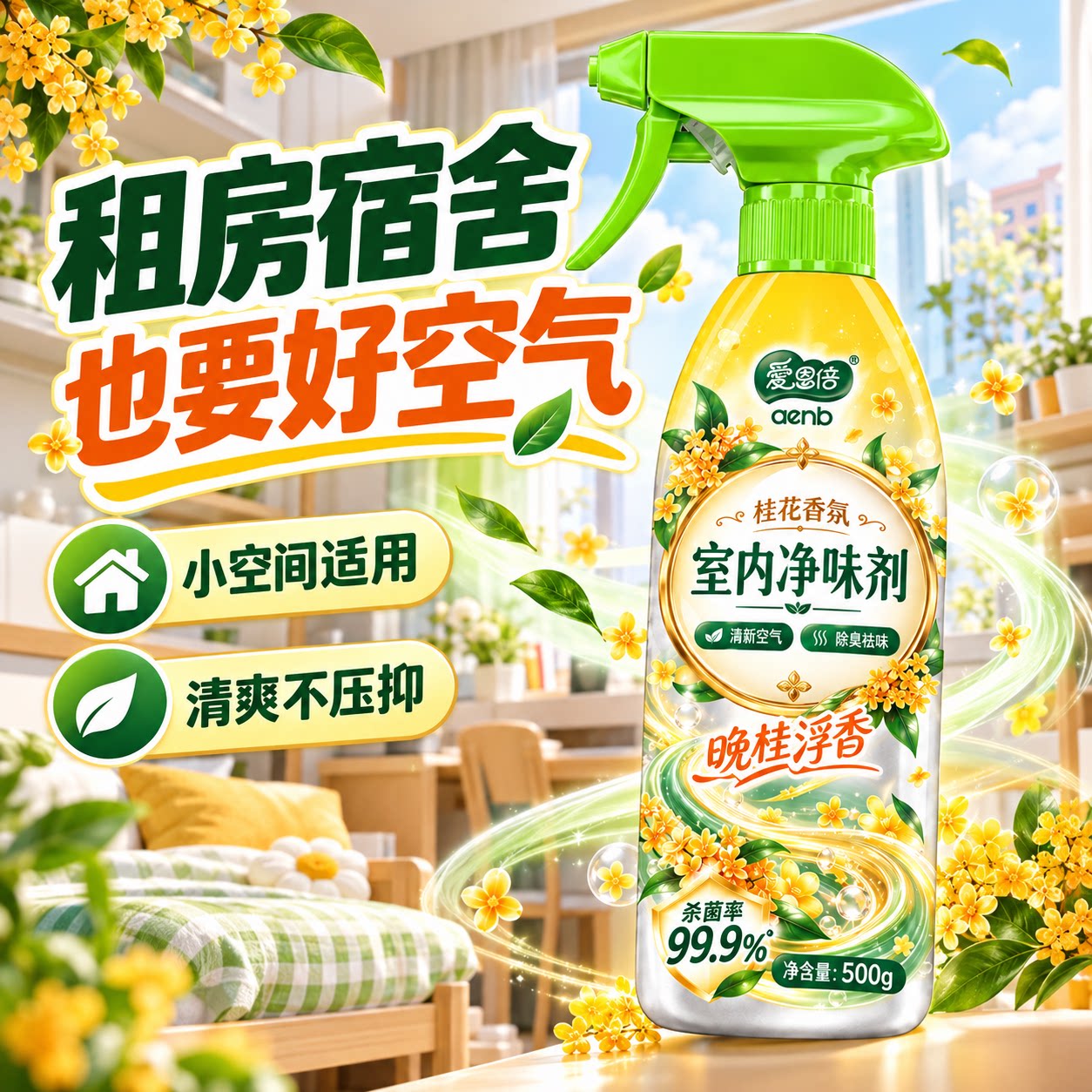 老人房除味剂空气清新剂喷雾杀菌安全大容量除味室内厕所除臭剂W