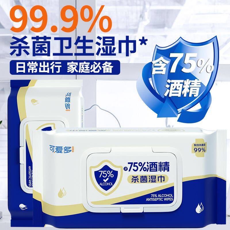 可爱多含75度酒精湿巾清洁消毒杀菌大包儿童学生办公家用卫生jk