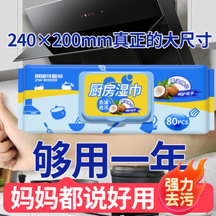 展望可爱多厨房湿巾纸巾擦油烟专用清洁强力去油污抹布加厚装W