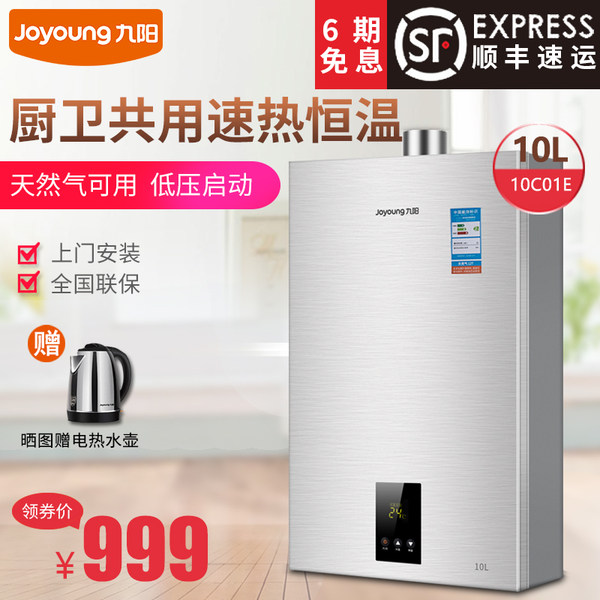 九阳 JSQ20-10C01E 强排式燃气热水器 10L 天猫优惠券折后￥899包邮（￥1099-200）送九阳电热水壶