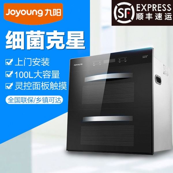 Joyoung 九阳 ZTD100A-B03 嵌入式消毒柜 优惠券折后￥999上门安装（￥1499-500）