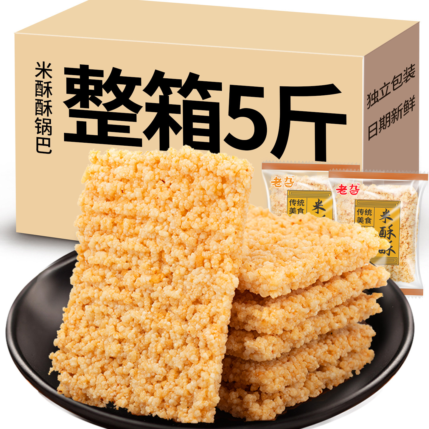 米酥酥锅巴安徽特产糯米手工零食办公休闲网红零食整箱5斤小包装 - 实物图