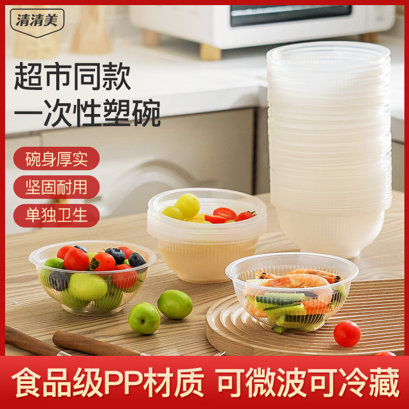 清清美一次性塑碗餐盒塑料家用冰粉专用碗商用圆形吃饭盒汤碗餐具,餐饮具,一次性餐盒,淘宝优惠券,粉丝福利购,淘宝优惠卷