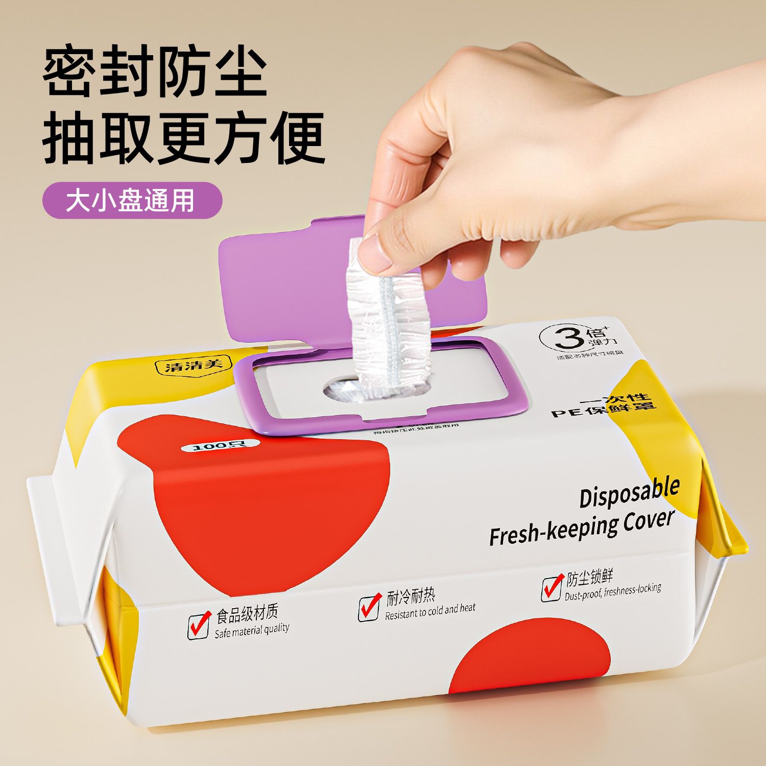 一次性保鲜膜套剩菜罩套碗盘碟罩厨房专用带松紧家用食品级保鲜袋,餐饮具,保鲜膜套,淘宝优惠券,粉丝福利购,淘宝优惠卷