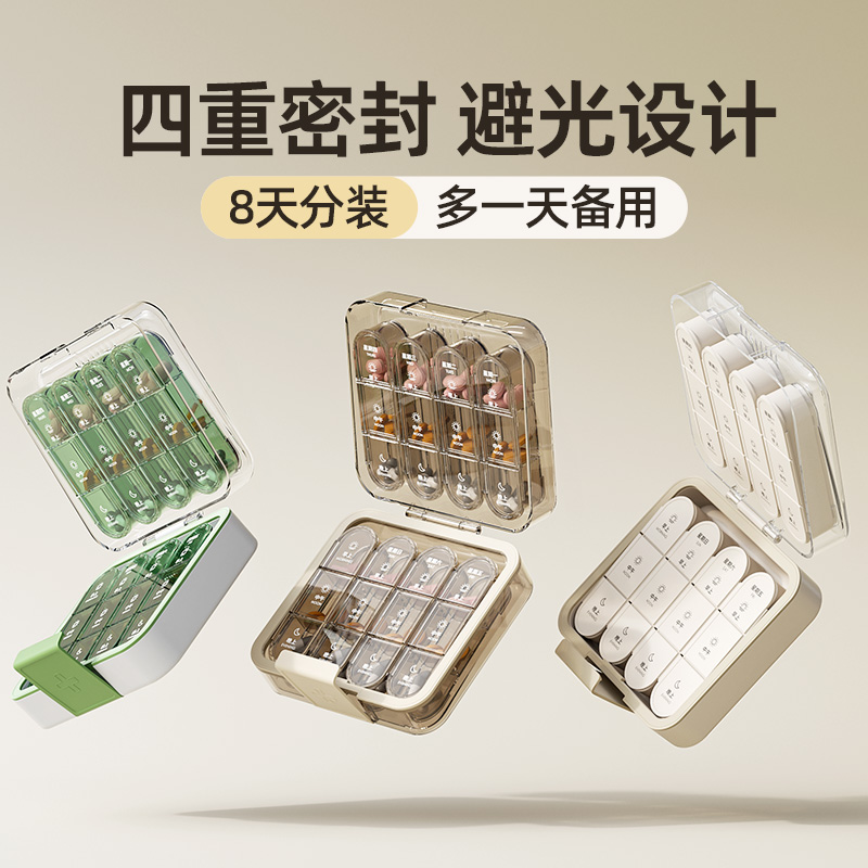 清清美药盒分药器分药盒
