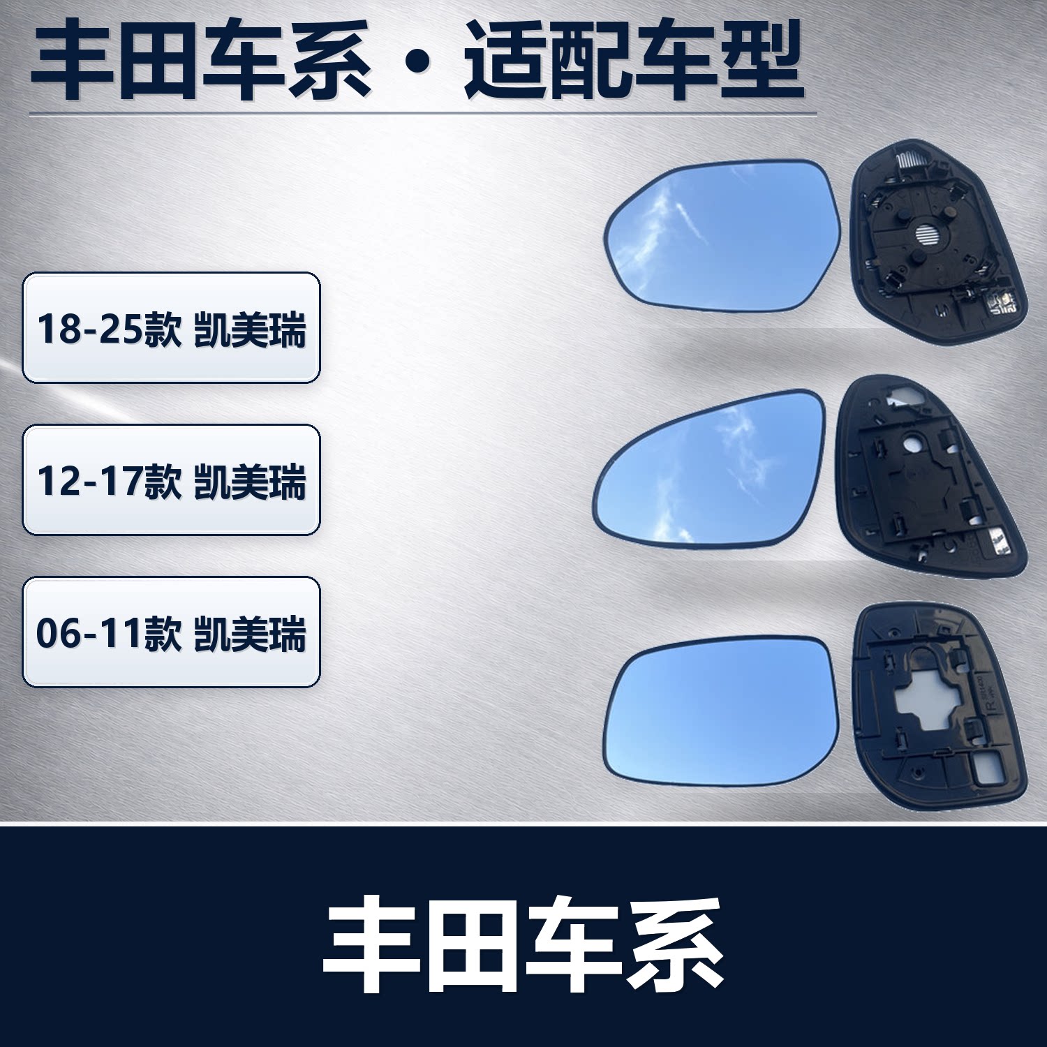 适用丰田06-26年款凯美瑞倒车镜 大视野蓝光防眩反光后视镜加热片